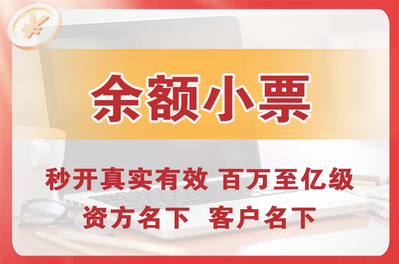 眉山余额小票